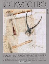  - Искусство, №4-5, 2009