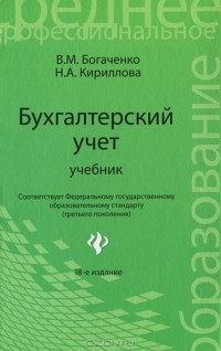  - Бухгалтерский учет