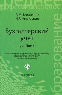 - Бухгалтерский учет