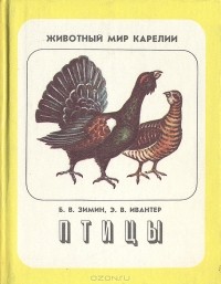  - Птицы