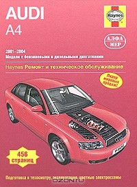 Мартин Рэндалл - Audi A4. 2001-2004. Ремонт и техническое обслуживание