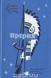 Прерия