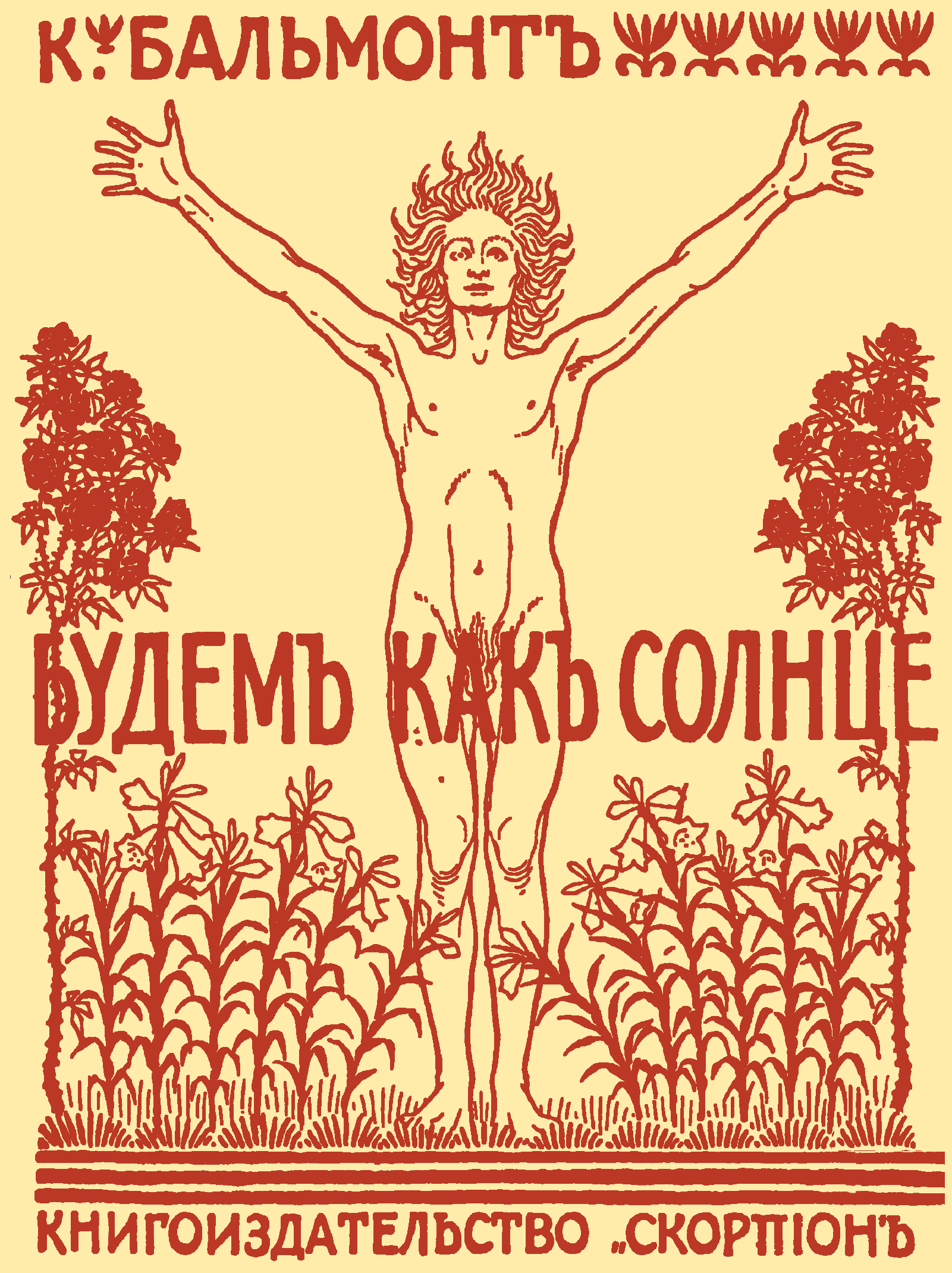 Он прекрасен как солнце. Она как солнце. Одуванчик на закате солнца. Он прекрасен как солнце. Я солнце.