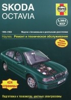 А. К. Легг - Skoda Octavia. Ремонт и техническое обслуживание