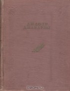 Джафар Джабарлы - Джафар Джабарлы. Пьесы