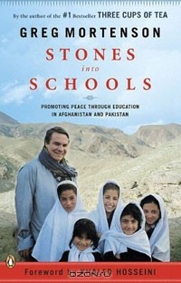 Грег Мортенсон - Stones into Schools: Promoting Peace with Education in Afghanistan and Pakistan