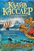  - Навигатор