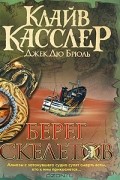 Берег Скелетов