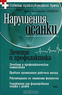 Клиника Реалмед — Нарушение осанки, симптомы и лечение в Перми