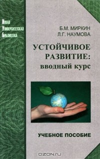  - Устойчивое развитие. Вводный курс