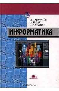 Информатика