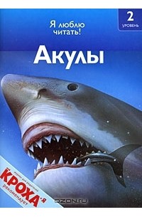 Дениз Райан - Акулы