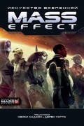 Крис Хэлпер - Искусство Вселенной. Mass Effect