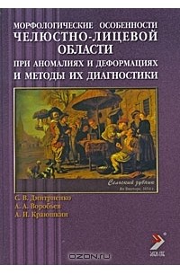  - Морфологические особенности челюстно-лицевой области при аномалиях и деформациях и методы их диагностики