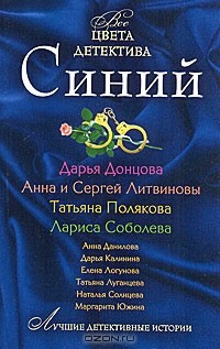 Наталья Матвеева - Синий (сборник)