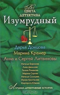  - Изумрудный (сборник)
