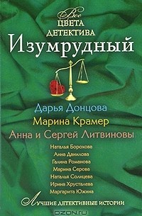 Изумрудный (сборник)