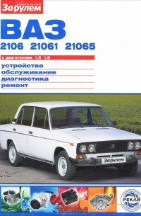 ВАЗ - книги и руководства по ремонту и эксплуатации - AutoBooks