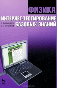  - Физика. Интернет-тестирование базовых знаний