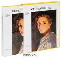 Владимир Круглов - Зинаида Серебрякова (подарочное издание)