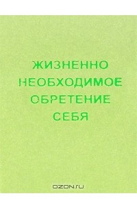 Евдокия Марченко - Жизненно необходимое обретение себя