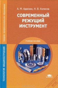 Современный режущий инструмент