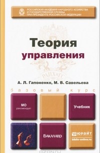  - Теория управления