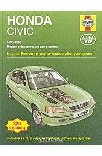 Ремонт Honda Civic в Москве