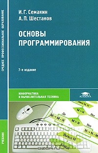  - Основы программирования