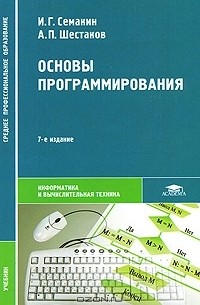 Основы программирования