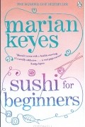 Мэриан Кайз - Sushi for Beginners
