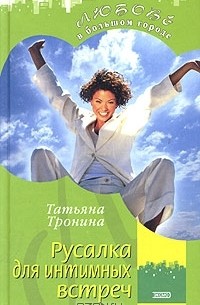 Русалка для интимных встреч