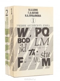  - Учебник английского языка (комплект из 2 книг)