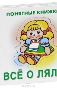 Юлия Разенкова - Все о ляле