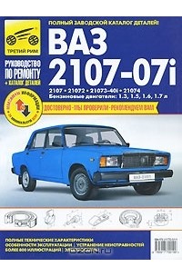 Руководство эксплуатации автомобиля ваз 21074