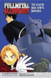  - Fullmetal Alchemist, Vol. 5: The Ties That Bind