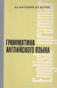  - Грамматика английского языка