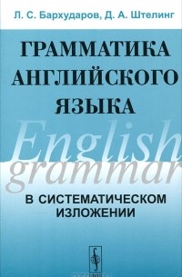 Грамматика английского языка