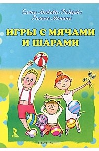  - Игры с мячами и шарами (набор из 25 карточек)