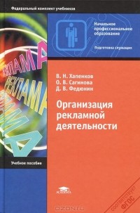  - Организация рекламной деятельности