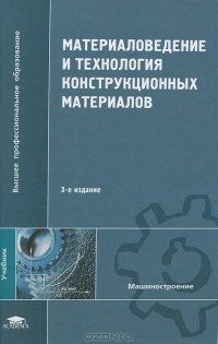  - Материаловедение и технология конструкционных материалов