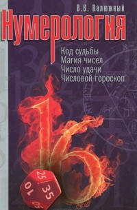 Нумерология