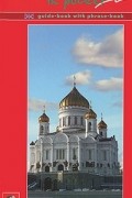  - Moscow in Pocket: Guide-Book