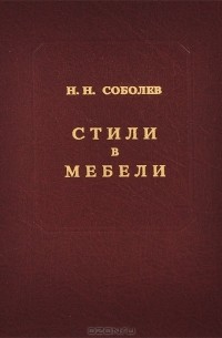 Стили в мебели