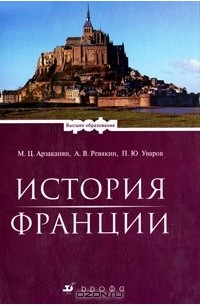 История Франции