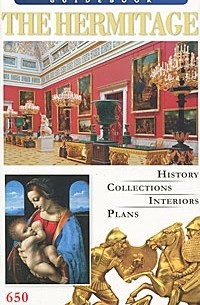 Владимир Добровольский - The Hermitage: Guidebook