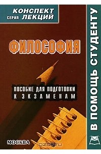 Алексей Якушев - Философия