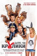 Квартет И  - Быстрее, чем кролики