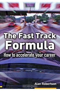 Алан Робертсон - The Fast Track Formula: How To Accelerate Your Career