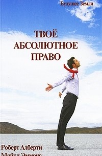  - Твое абсолютное право